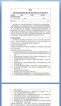 知情同意書模板圖片素材,設計模板下載-mtl168168