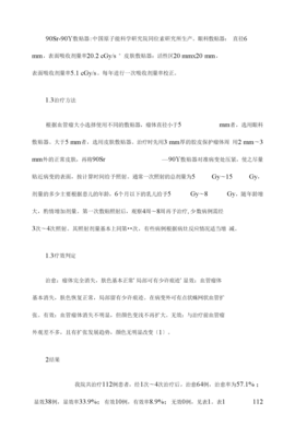 90Sr-90Y敷貼器治療嬰幼兒皮膚毛細血管瘤的臨床分析【臨床醫學論文格式】