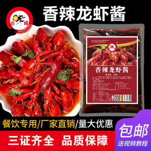 1kg香辣龍蝦醬 家用炒龍蝦調(diào)料小龍蝦專用醬香辣蟹炒螺絲商用批發(fā)