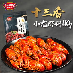 領券3元后10.8元 極美滋十三香小龍蝦調料110g 油燜煮盱眙13香辣麻辣